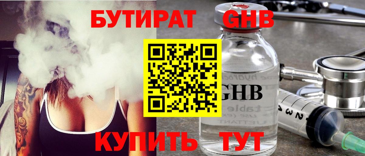 Углич  Бутират  Вход с VPN  Бутират бутик 