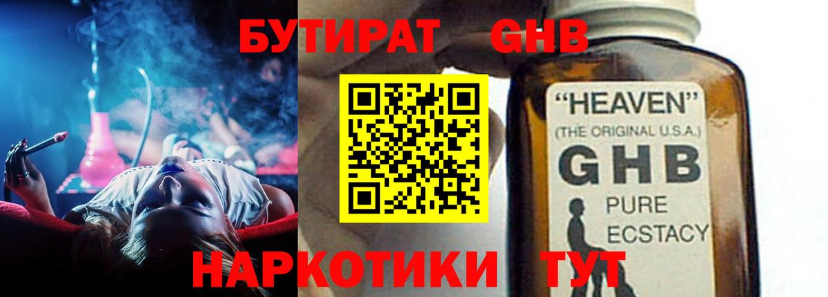 БУТИРАТ бутик Углич