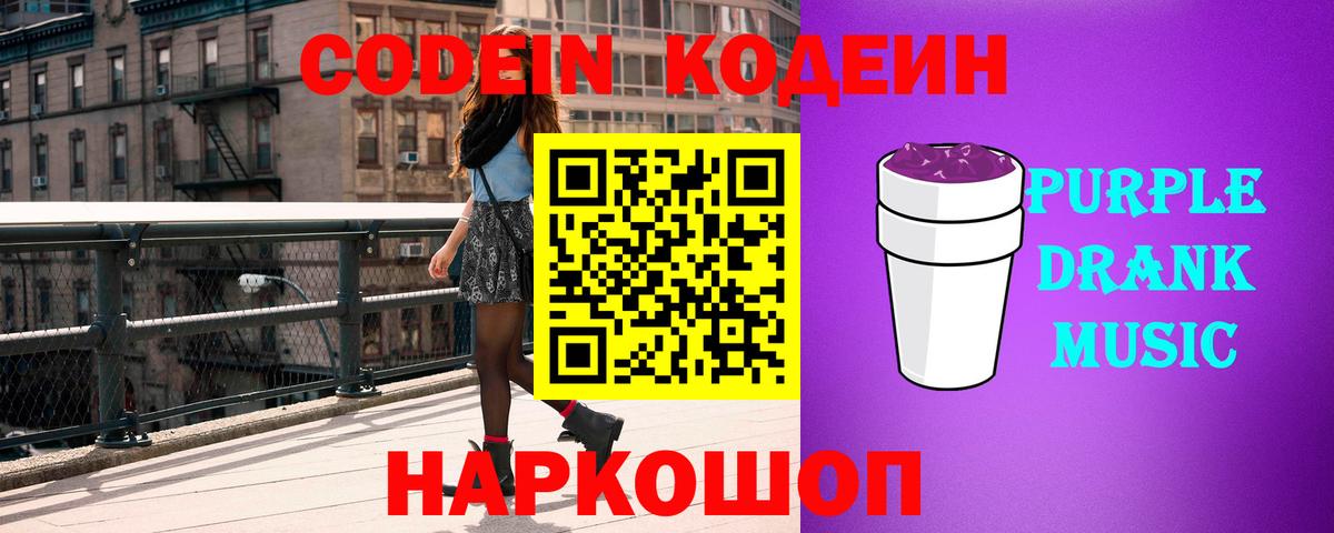 Углич  Кодеиновый сироп Lean напиток Lean (лин)  Вход с VPN 