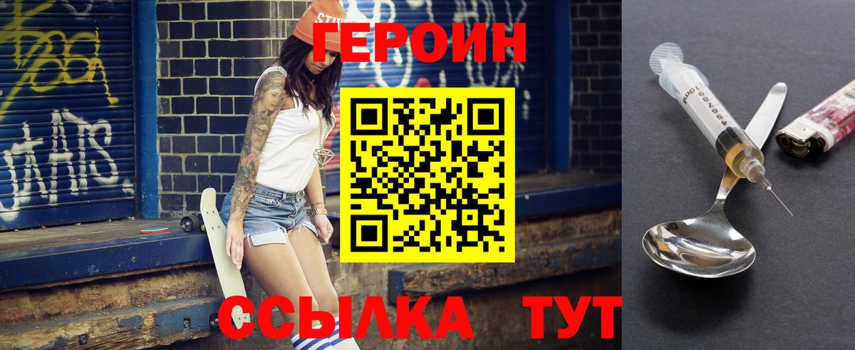 Углич  Героин хмурый  Вход с VPN 