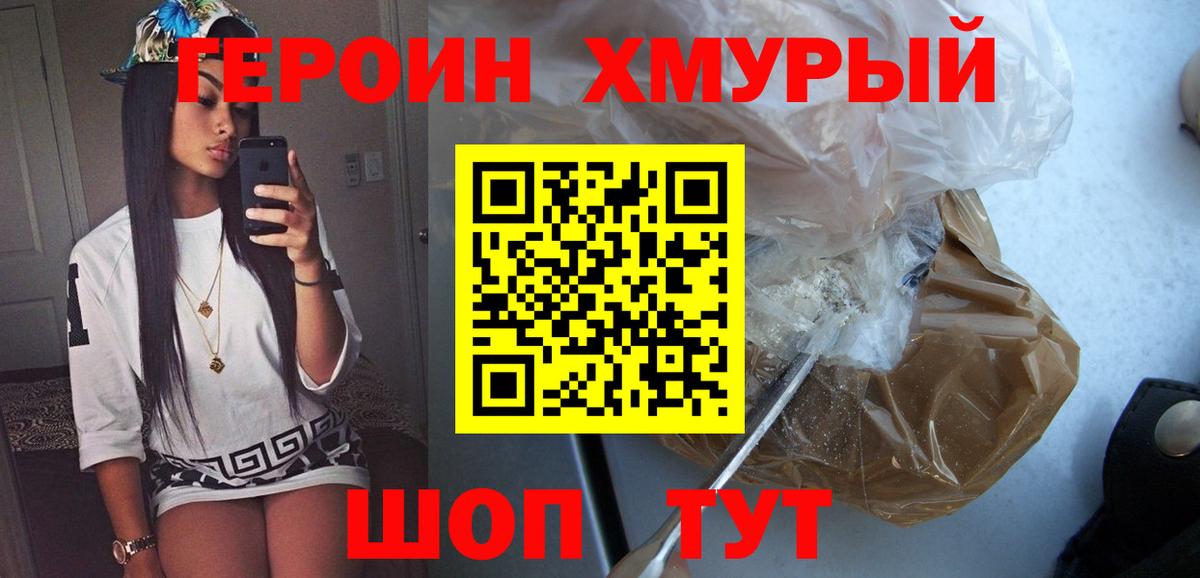 ГЕРОИН герыч Углич