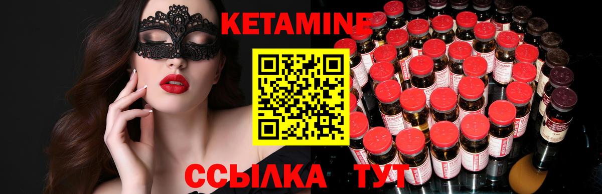 КЕТАМИН VHQ  Вход с VPN  Углич 