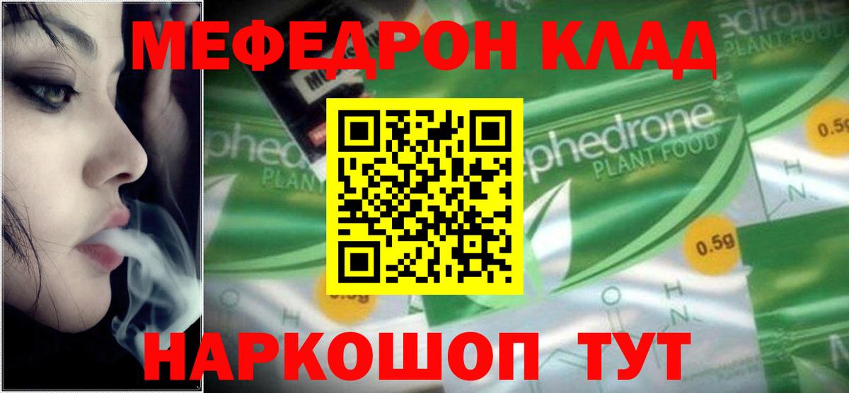 Углич  МЯУ-МЯУ кристаллы  Меф  МЕФ mephedrone  Вход с VPN 