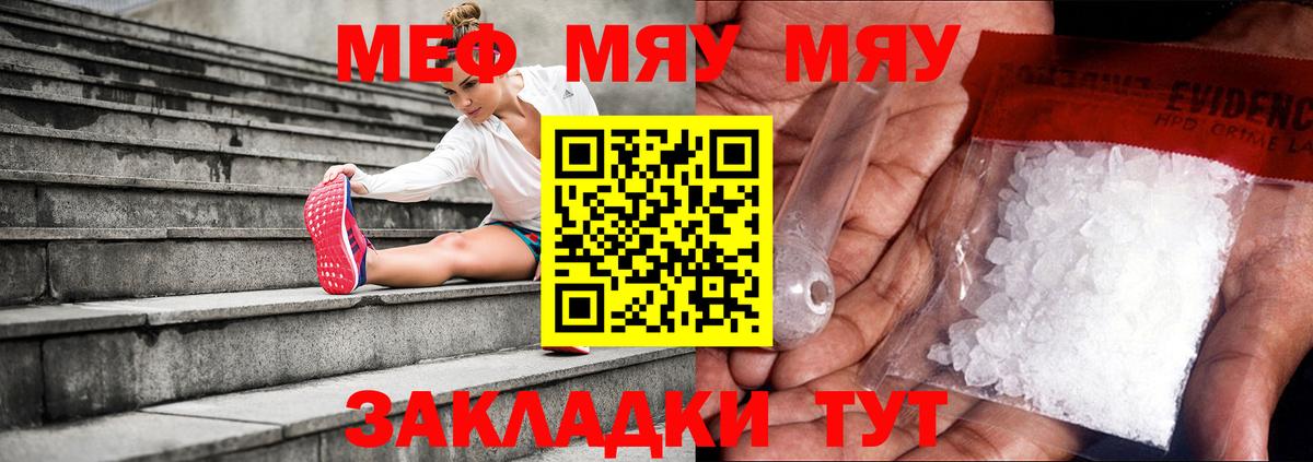 Меф мяу мяу мука Углич