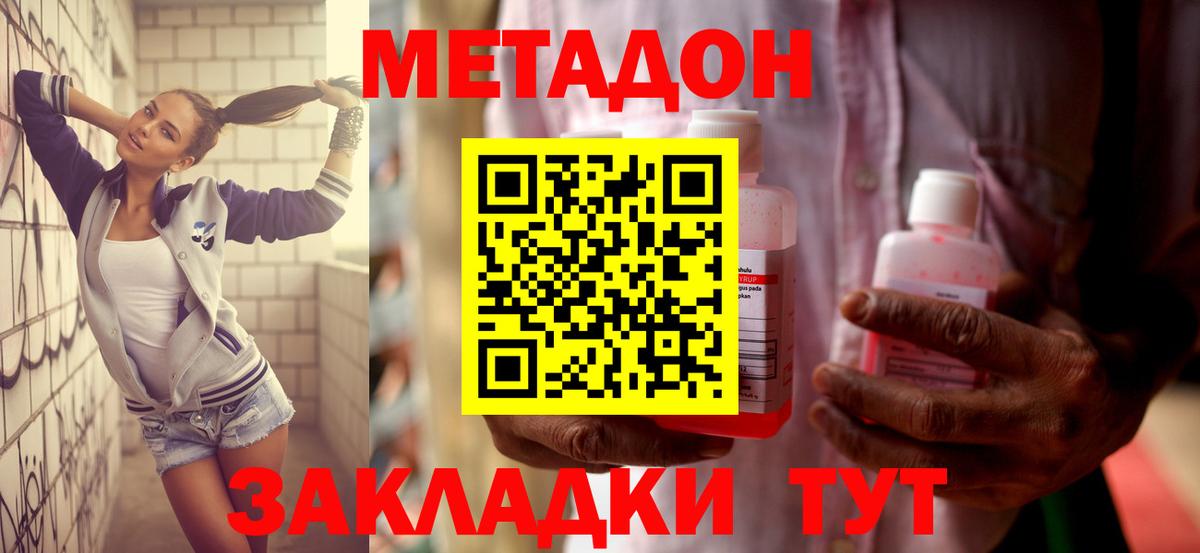 МЕТАДОН methadone Углич