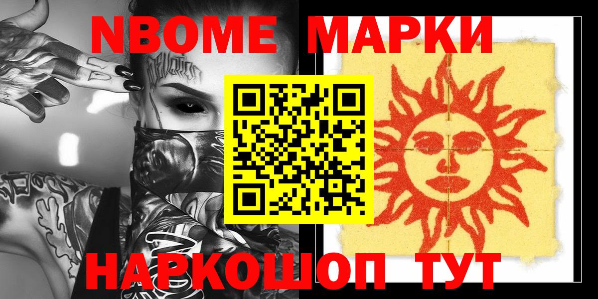 Марки NBOMe 1,5мг  Вход с VPN  Марки 25I-NBOMe  Углич 